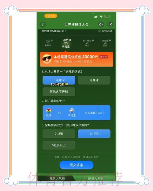世界杯竞猜平台最新使用指南分享